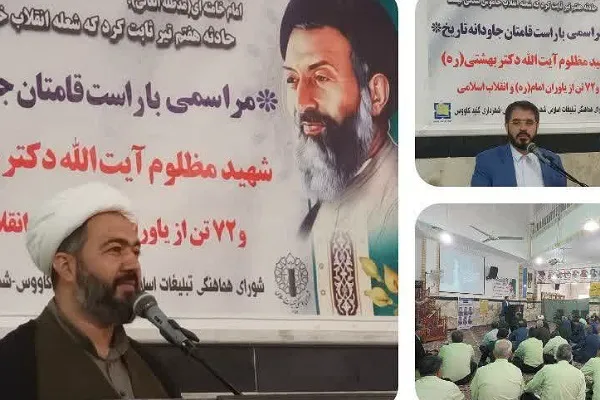 مراسم یادواره «شهدای هفتم تیر» در گنبدکاووس برگزار شد