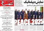 صفحه نخست روزنامه‌های سه‌شنبه ۲۲ مهر ۱۴۰۴