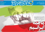 صفحه نخست روزنامه‌های یکشنبه ۲۵ خرداد ۱۴۰۴