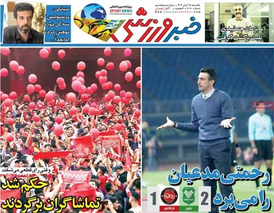 صفحه نخست روزنامه‌های ‌یکشنبه ۱۸ آبان ۱۴۰۴