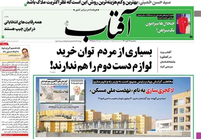 روزنامه آفتاب