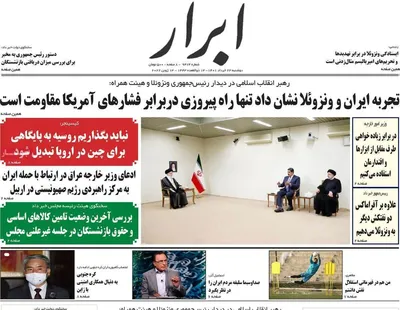روزنامه ابرار