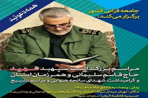 جلسه کمیته ویژه‌برنامه‌های قرآنی گرامیداشت شهید سلیمانی برگزار شد