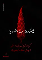 دستخط رهبر شهید ایران