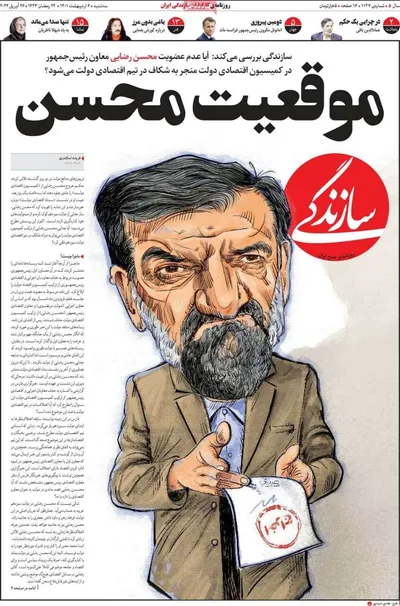 روزنامه سازندگی