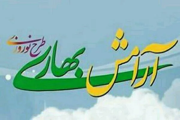 تشریح جزئیات طرح نوروزی «آرامش بهاری»