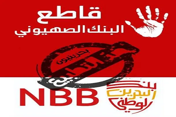 سرمایه‌گذاری در بانک‌ها و مؤسسات سازشکار با رژیم صهیونیستی جایز نیست