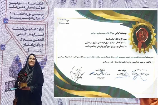 درخشش عضو جهاددانشگاهی اردبیل در دومین جشنواره «گوزل شهریمیز»