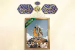 طرح | صلح با علی(ع)؛ صلح با خدا