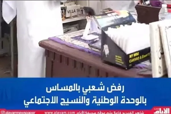 Critique de l'approche des médias officiels affiliés au régime d'Al-Khalifa