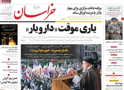 روزنامه خراسان
