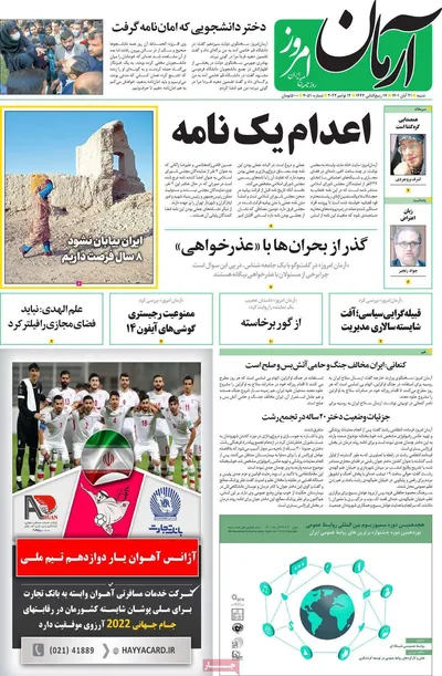 روزنامه آرمان امروز