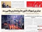 صفحات نخست روزنامه‌های چهارشنبه ۱ بهمن ۱۴۰۴