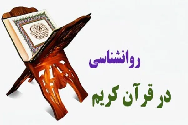 برپایی کارگاه روان‌شناسی از دیدگاه قرآن در کردستان