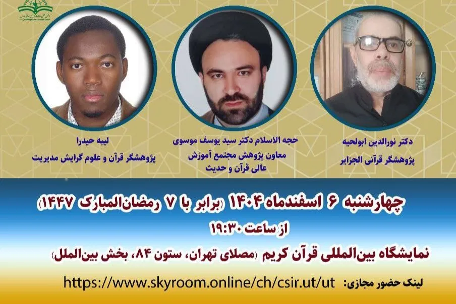 نقش توحید، عدالت و اذکار الهی در تحقق همبستگی اجتماعی
