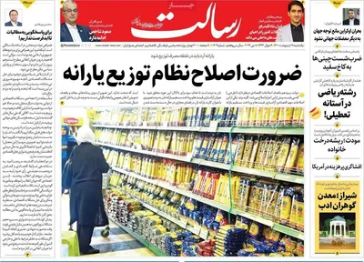 روزنامه رسالت