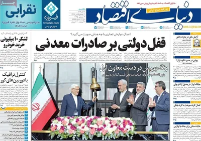 صفحه نخست روزنامه‌های ‌یکشنبه ۳۰ آذر ۱۴۰۴