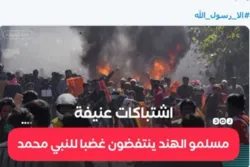 L’hashtag # الا_رسول_الله se répand dans le cyberespace + photos