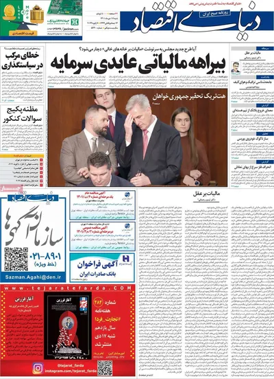 روزنامه دنیای اقتصاد