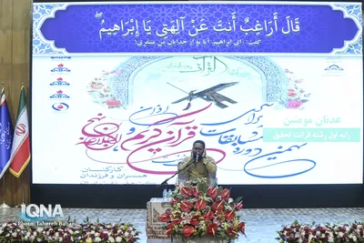 نهمین دوره مسابقات سراسری قرآن، نهج‌البلاغه و اذان «صنعت نفت»