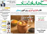 صفحه نخست روزنامه‌های دوشنبه ۱۷ آذر ۱۴۰۴