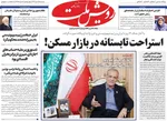 صفحه نخست روزنامه‌های سه‌شنبه ۱۷ تیر ۱۴۰۴