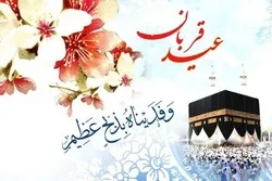 عید الاضحی عالم اسلام کو مبارک ہو