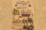 جزئیات محفل مقتل‌خوانی روز عاشورا در حرم بانوی کرامت
