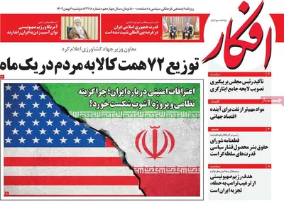 صفحات نخست روزنامه‌های دوشنبه ۶ بهمن ۱۴۰۴