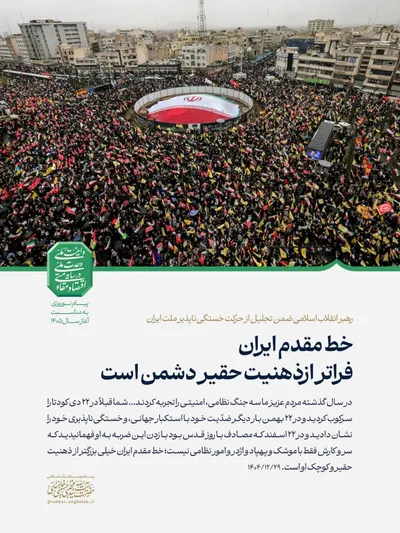 پیام نوروزی آیت‌الله سیّدمجتبیٰ حسینی خامنه‌ای به مناسبت آغاز سال ۱۴۰۵