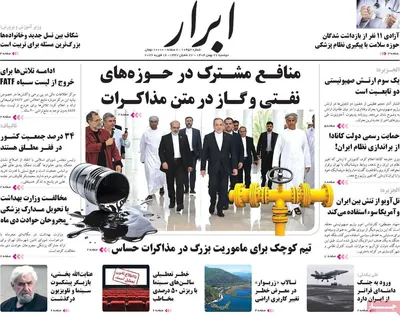 صفحات نخست روزنامه‌های ‌دوشنبه ۲۷ بهمن ۱۴۰۴