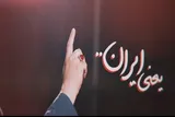 نماهنگ | ایران حسین بن علی(ع)