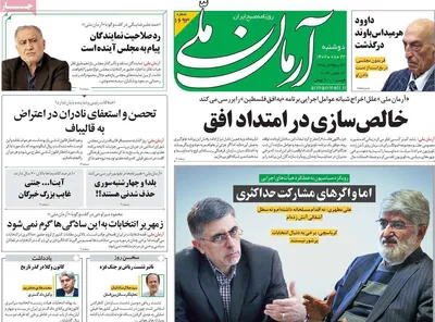 روزنامه آرمان ملی