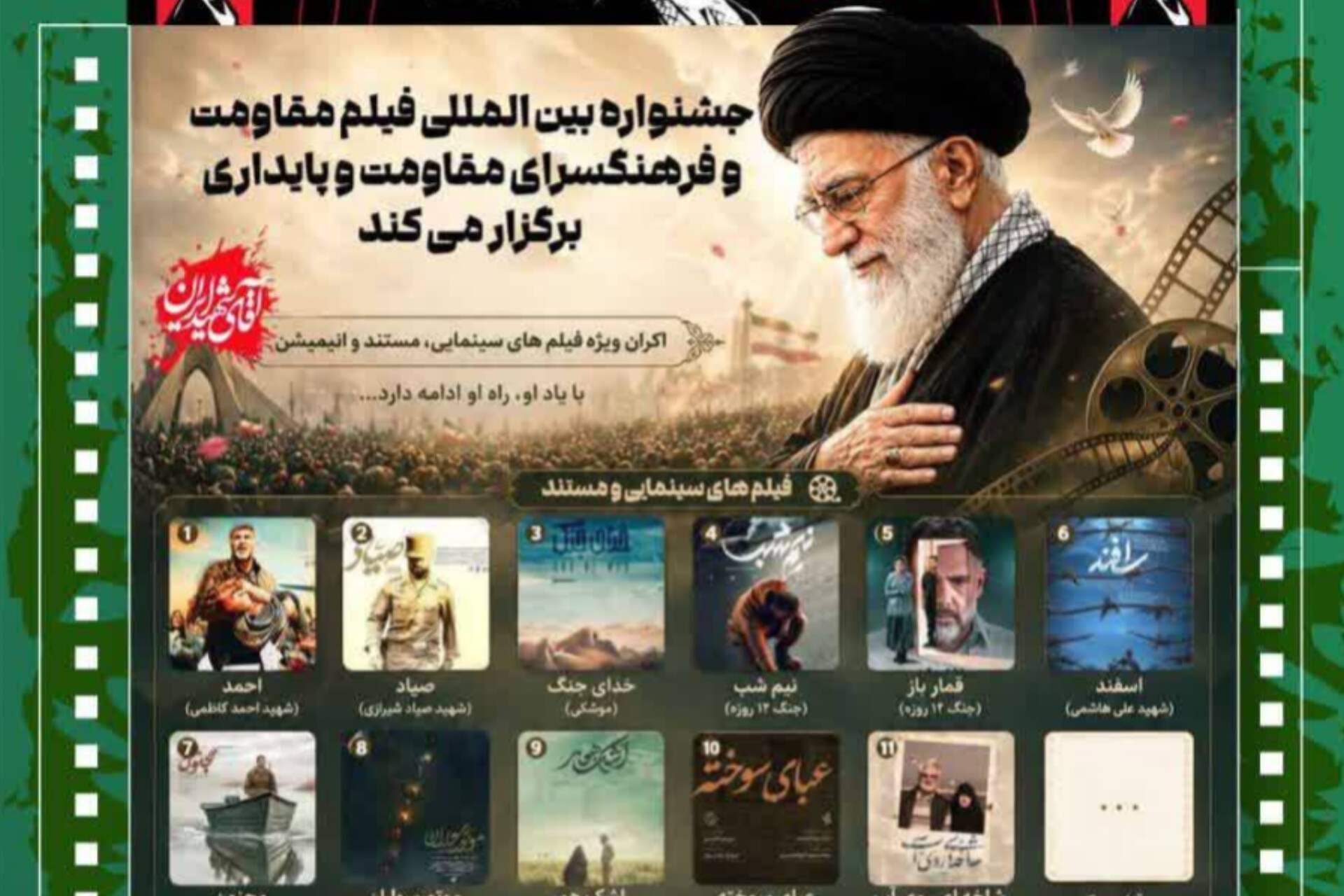 ارسالی / نمایش فیلم‌های مقاومت در مساجد و فرهنگسراها