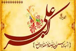 جشن میلاد حضرت علی‌اکبر(ع) در ملایر