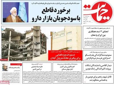 روزنامه حمایت