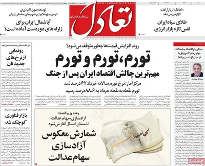 صفحات نخست روزنامه‌های یکشنبه ۷ تیر ۱۴۰۵