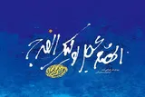 آغاز امامت امام عصر(عج)؛ محوری‌ترین مبحث نهم ربیع