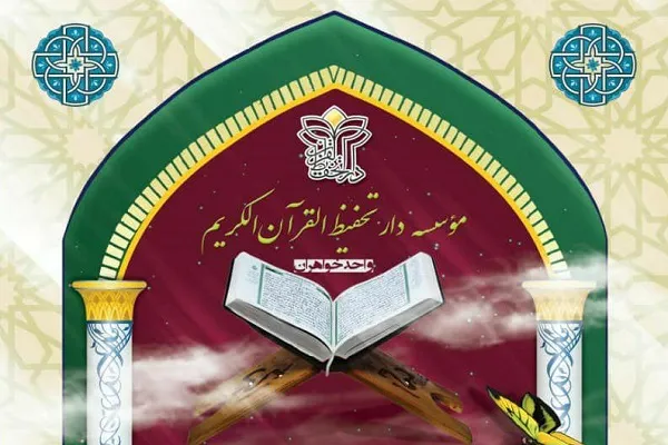 اعلام زمان ثبت نام ترم پائیز واحد بانوان دارتحفیظ القرآن الکریم