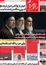 صفحات نخست روزنامه‌های شنبه ۱۶ خرداد ۱۴۰۵