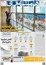 صفحه نخست روزنامه‌های شنبه ۲۱ تیر ۱۴۰۴
