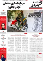 روزنامه شهروند