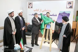 کتاب «شناسنامه چهارده معصوم(ع)» در اهواز رونمایی شد