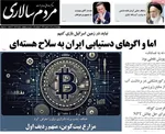 صفحه نخست روزنامه‌های چهار‌شنبه ۱۱ تیر ۱۴۰۴
