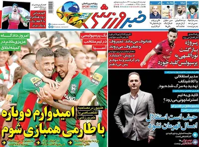 روزنامه خبرورزشی