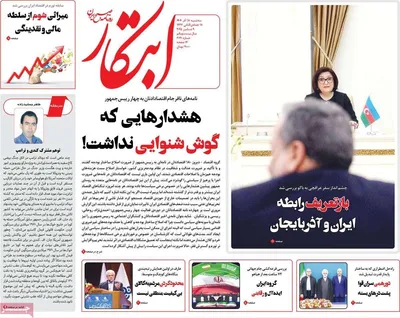 صفحه نخست روزنامه‌های سه‌شنبه ۱۸ آذر ۱۴۰۴