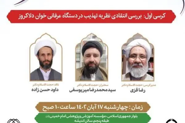 شباهت‌ها و تفاوت‌های عرفان خوان دلاکروز و عرفان اسلامی