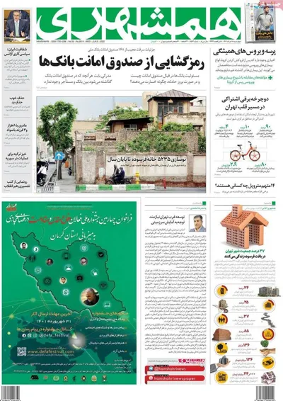 روزنامه همشهری