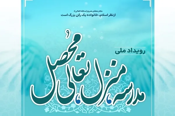 رویداد ملی «مدرسه، منزل، تعالی محصل» در مدارس کردستان برگزار می‌شود