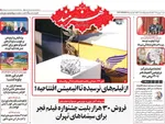 صفحات نخست روزنامه‌های شنبه ۱۱ بهمن ۱۴۰۴